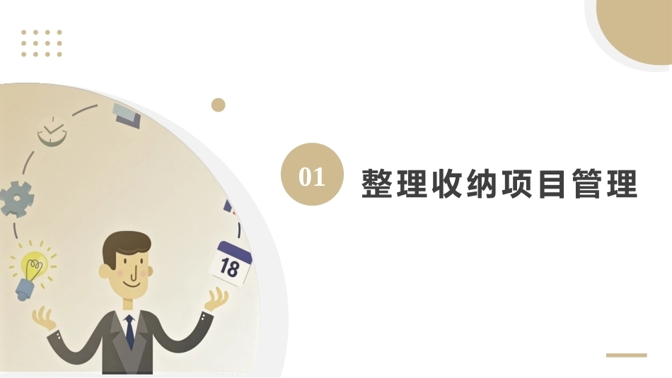 整理收纳：整理收纳服务管理PPT教学课件.pptx_第2页