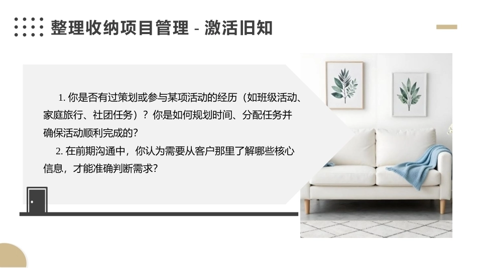 整理收纳：整理收纳服务管理PPT教学课件.pptx_第3页