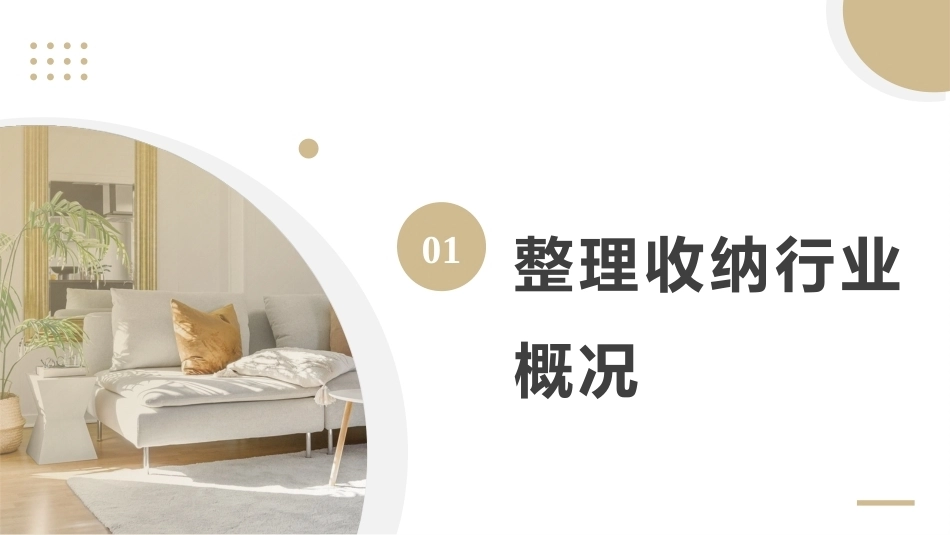 整理收纳：整理收纳认知PPT教学课件.pptx_第2页