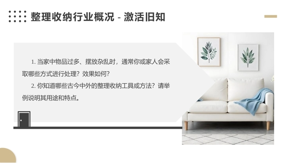 整理收纳：整理收纳认知PPT教学课件.pptx_第3页