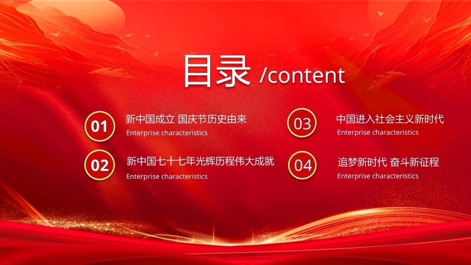 2026新中国成立77周年PPT盛世华诞举国同庆我爱你中国国庆节课件.pptx_第3页