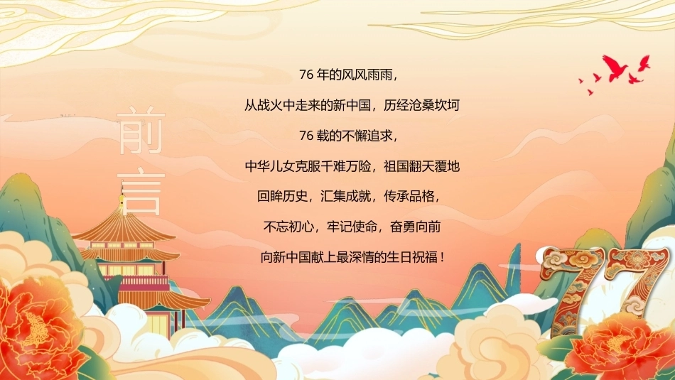 2026祖国迎国庆PPT中小学国庆节主题班会课件.pptx_第2页