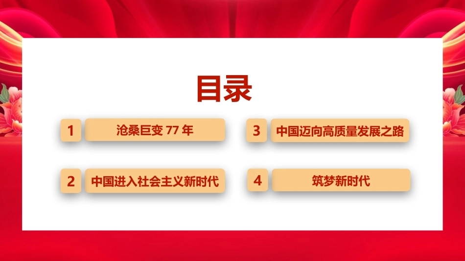 新中国成立77周年PPT2026国庆节爱国主义教育课件.pptx_第3页