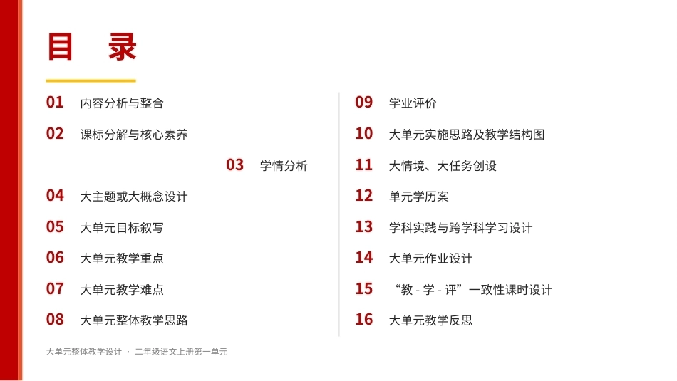 2026秋人教版语文二年级上册 大单元整体教学设计 整册合集（八个单元）课件.pptx_第2页