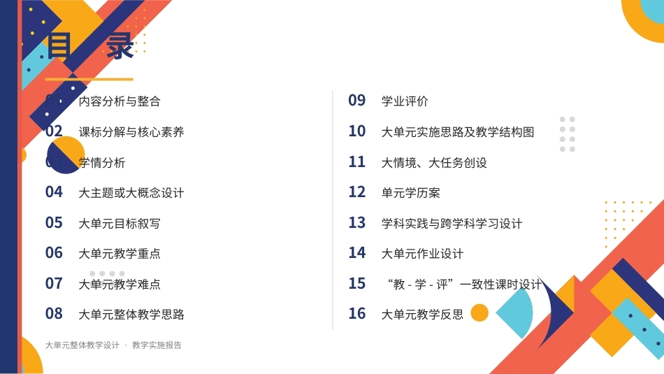 2026秋人教版语文七年级上册大单元整体教学设计整册合集六个单元课件.pptx_第2页