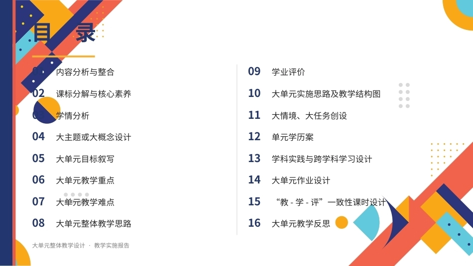 2026秋人教版语文五年级上册大单元整体教学设计整册合集八个单元课件.pptx_第2页