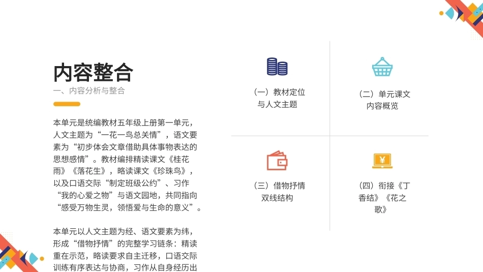 2026秋人教版语文五年级上册大单元整体教学设计整册合集八个单元课件.pptx_第3页