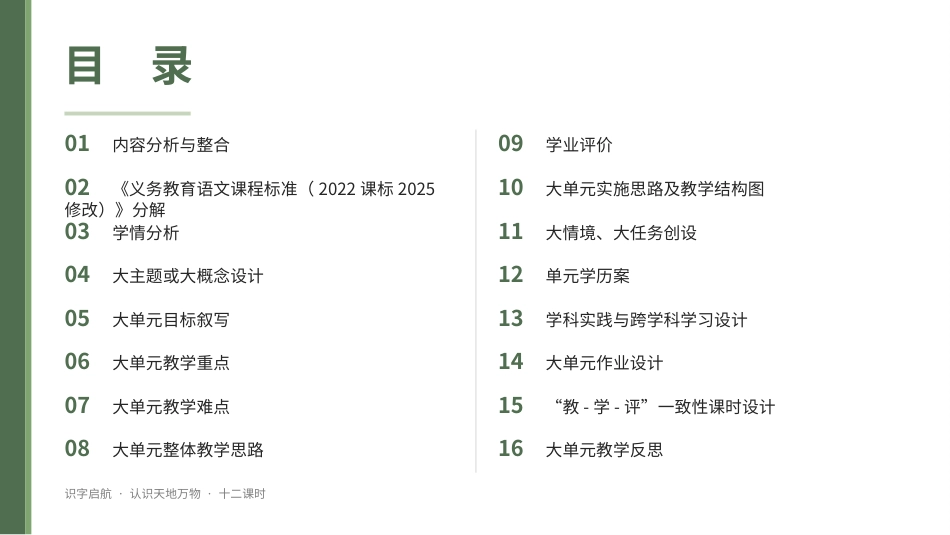 2026秋人教版语文一年级上册大单元整体教学设计整册合集八个单元课件.pptx_第2页