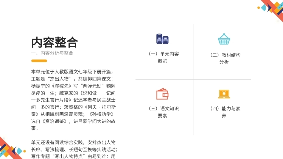 2026秋人教版语文七年级下册大单元整体教学设计整册合集六个单元课件.pptx_第3页
