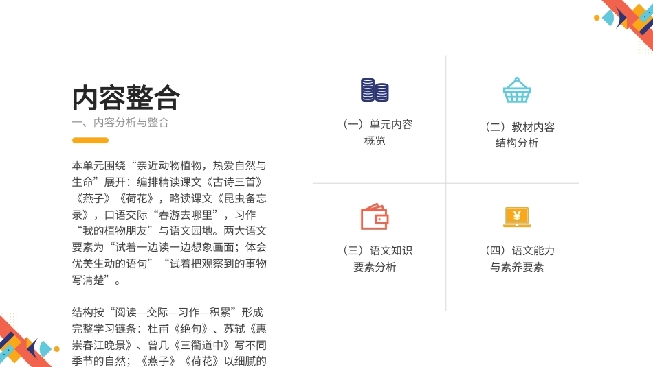 2026秋人教版语文三年级下册大单元整体教学设计整册合集八个单元课件.pptx_第3页
