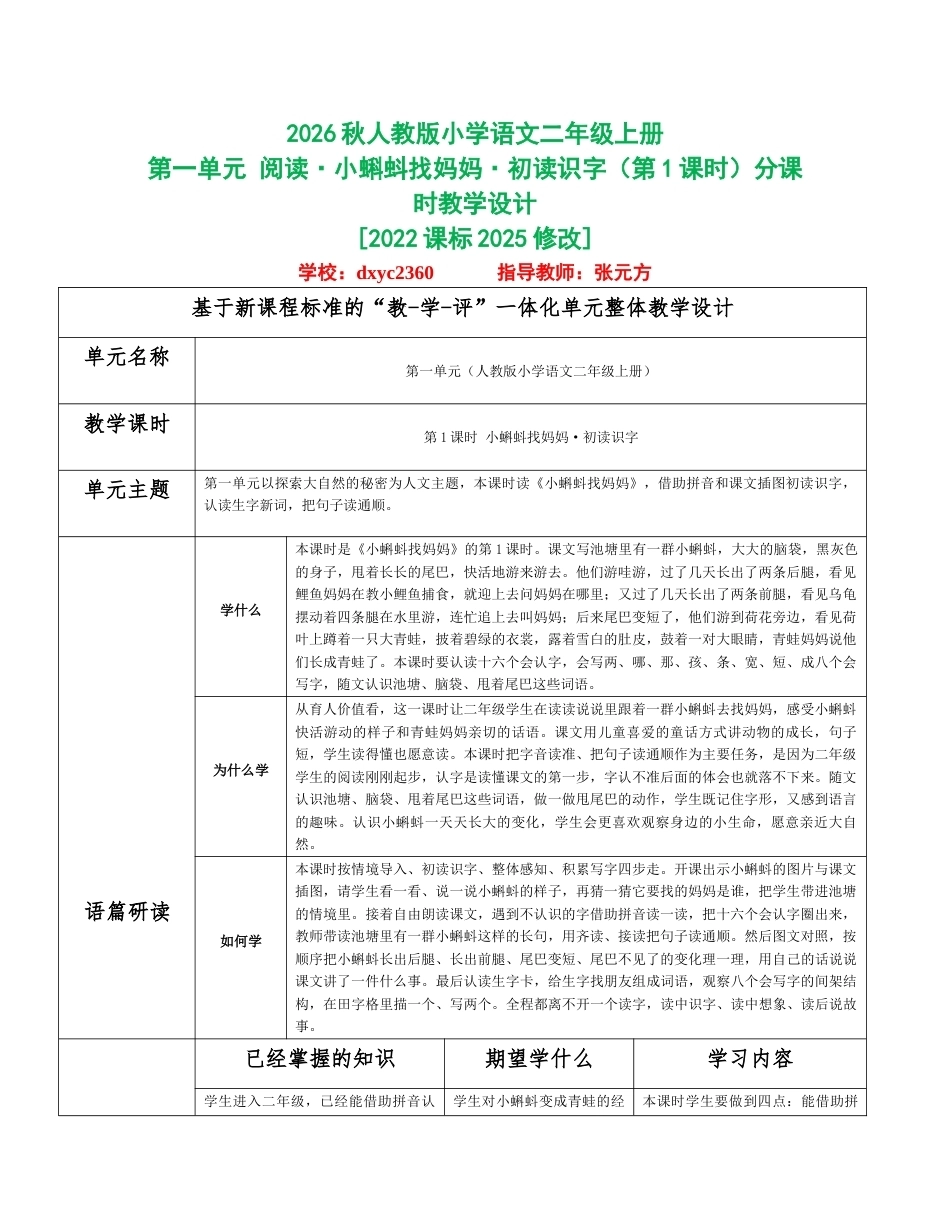 2026秋统编人教版小学语文二年级上册全册分课时教学设计共97课时（WORD版）.docx_第1页