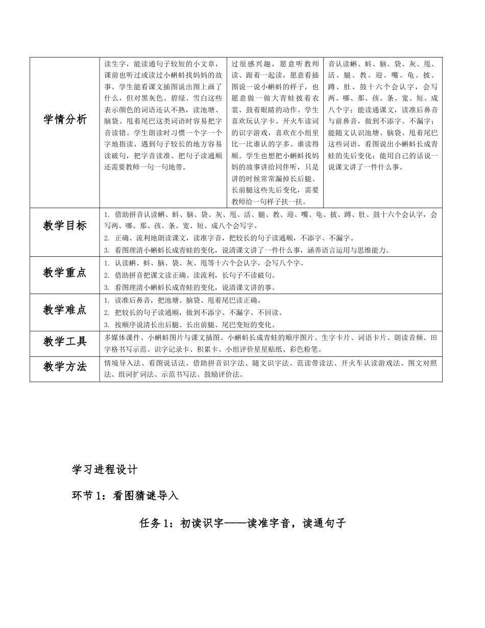 2026秋统编人教版小学语文二年级上册全册分课时教学设计共97课时（WORD版）.docx_第2页