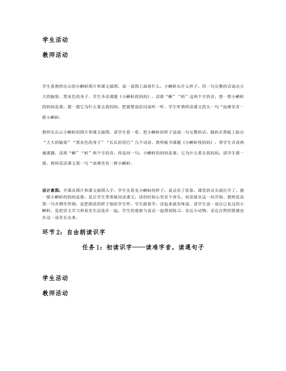 2026秋统编人教版小学语文二年级上册全册分课时教学设计共97课时（WORD版）.docx_第3页