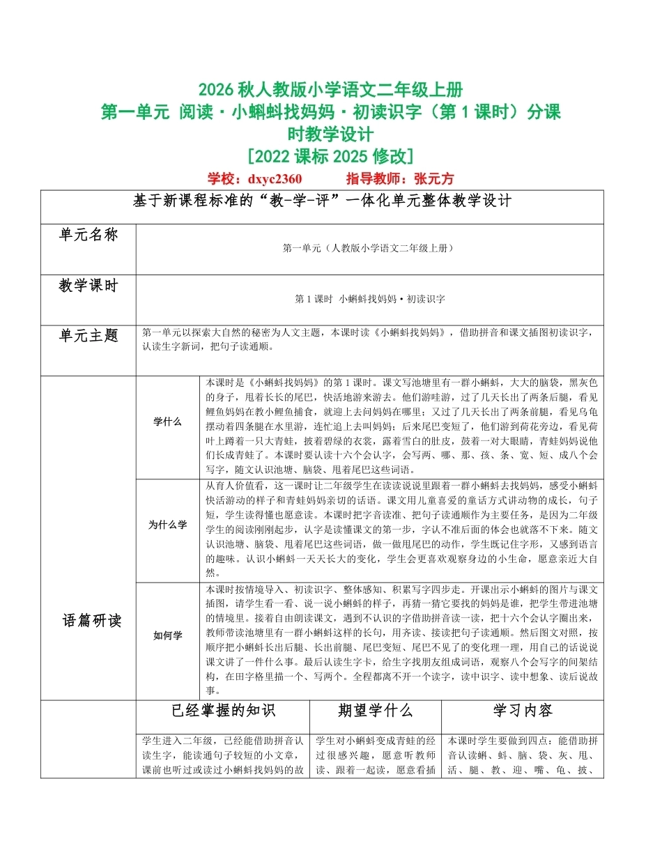 2026秋统编人教版小学语文二年级上册全册分课时教学设计共97课时（PDF版）.pdf_第1页