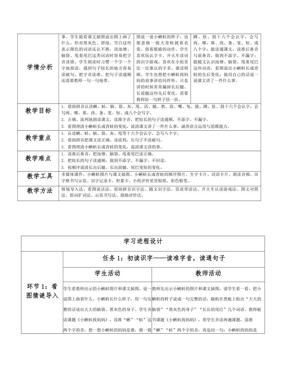 2026秋统编人教版小学语文二年级上册全册分课时教学设计共97课时（PDF版）.pdf_第2页
