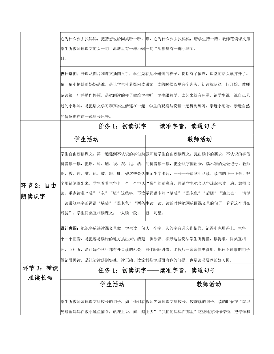 2026秋统编人教版小学语文二年级上册全册分课时教学设计共97课时（PDF版）.pdf_第3页