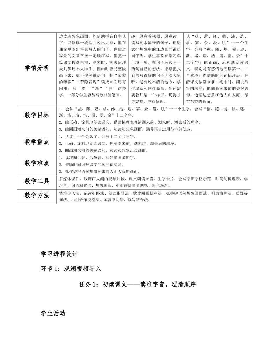 2026秋统编人教版小学语文四年级上册全册分课时教学设计共90课时（WORD版）.docx_第2页