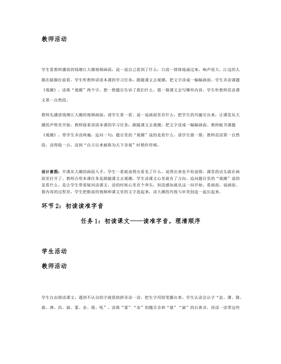 2026秋统编人教版小学语文四年级上册全册分课时教学设计共90课时（WORD版）.docx_第3页