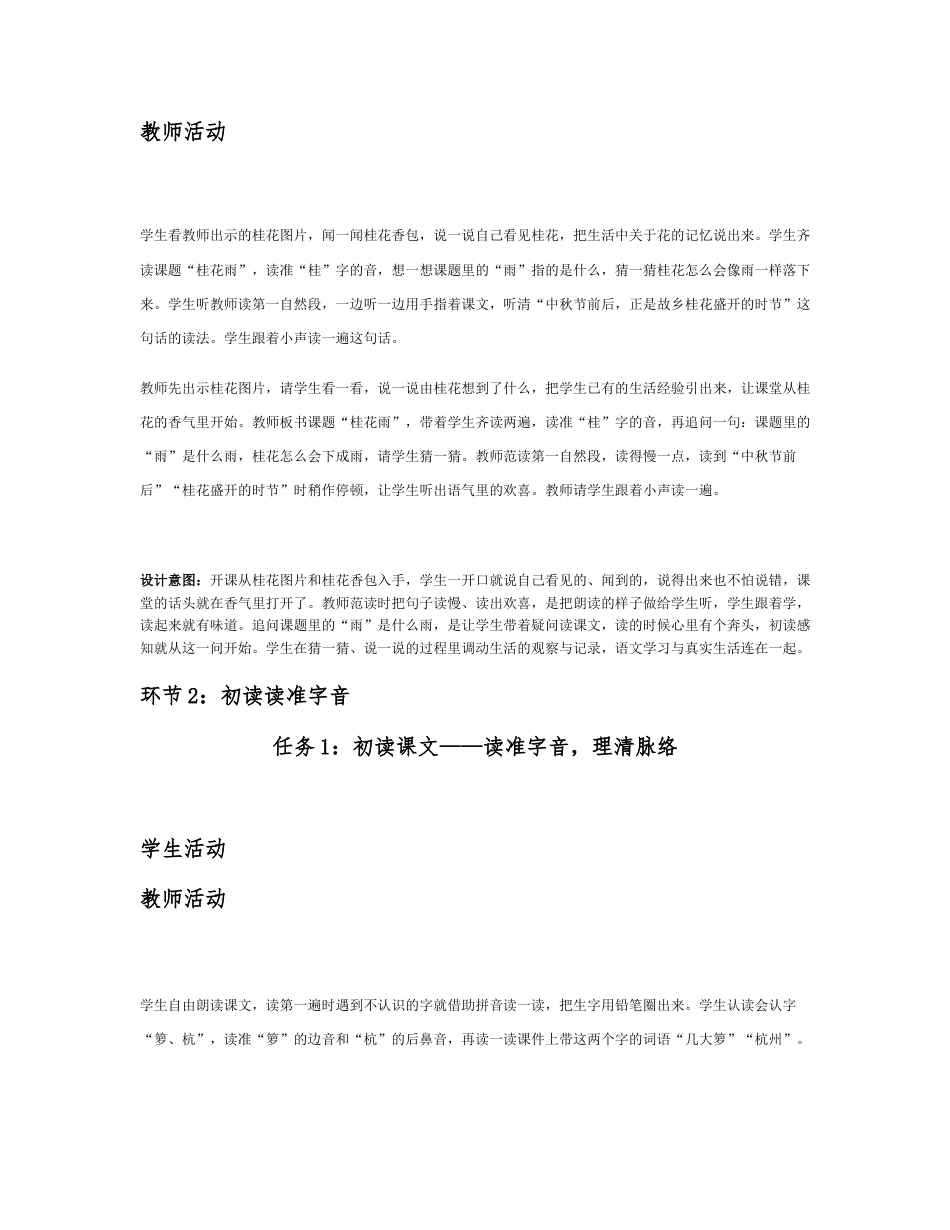 2026秋统编人教版小学语文五年级上册全册分课时教学设计（WORD版）共96课时.docx_第3页