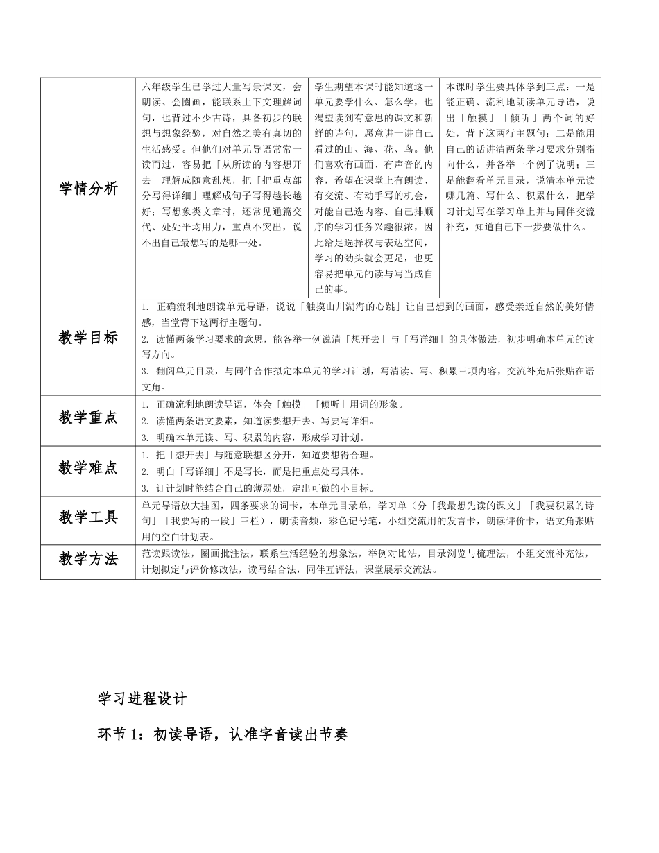 2026秋统编人教版语文六年级上册全册分课时教学设计（WORD版）共96课时.docx_第2页