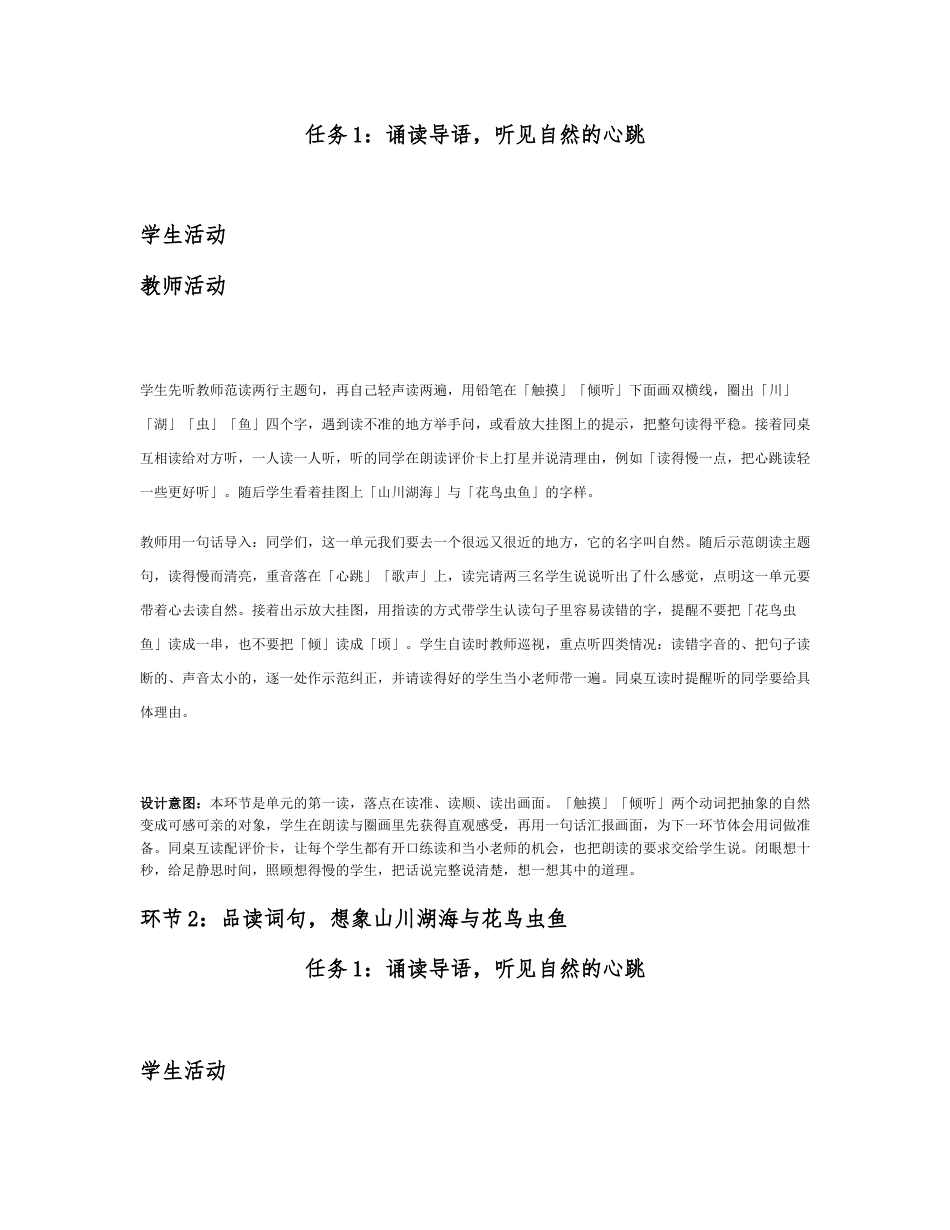 2026秋统编人教版语文六年级上册全册分课时教学设计（WORD版）共96课时.docx_第3页
