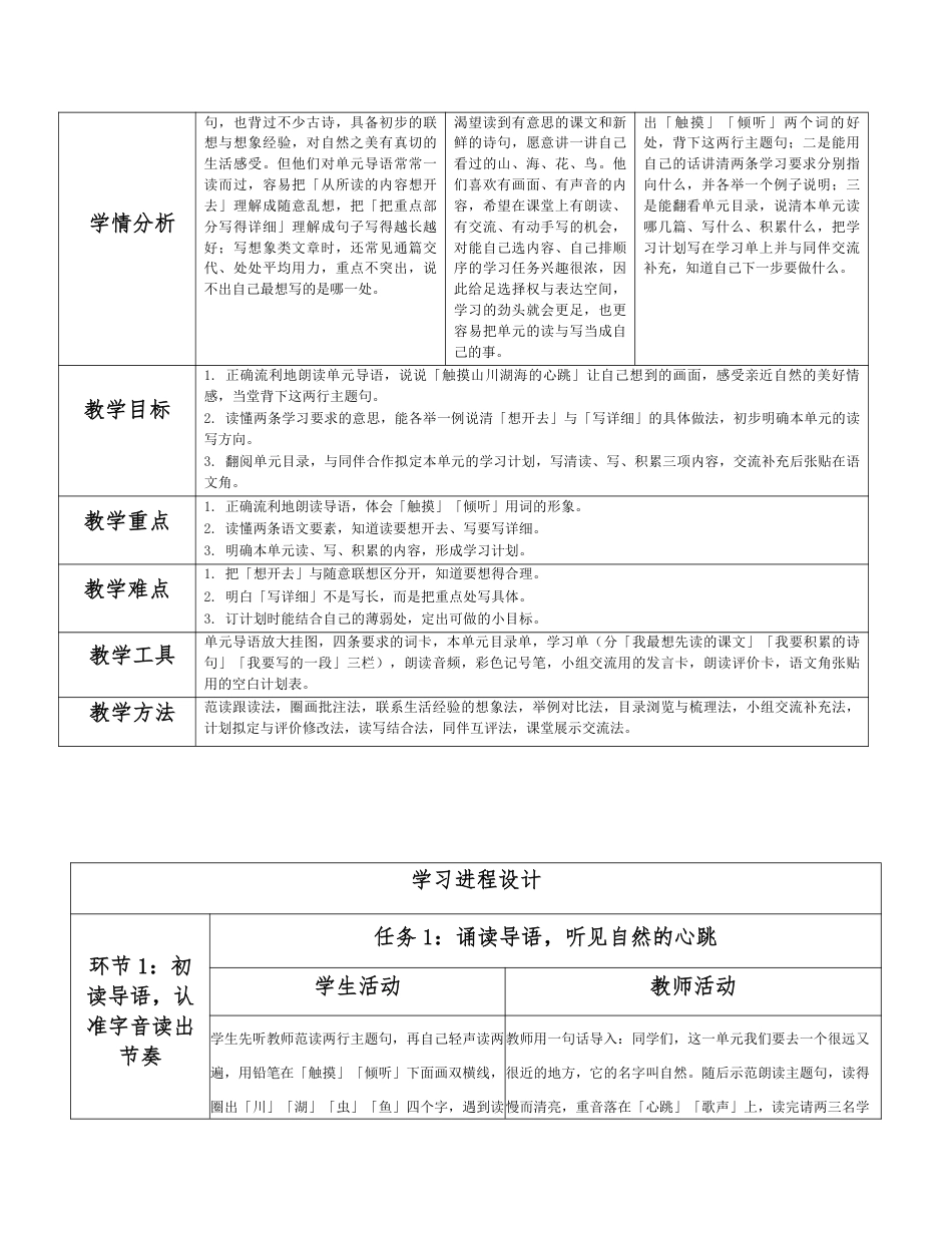 2026秋统编人教版语文六年级上册全册分课时教学设计（PDF版）共96课时.pdf_第2页