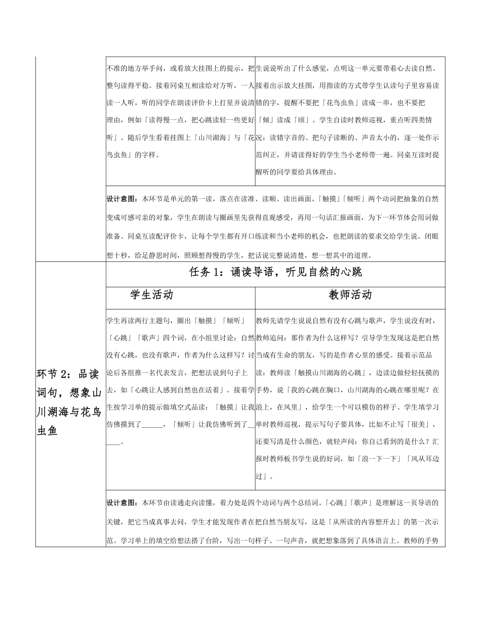 2026秋统编人教版语文六年级上册全册分课时教学设计（PDF版）共96课时.pdf_第3页