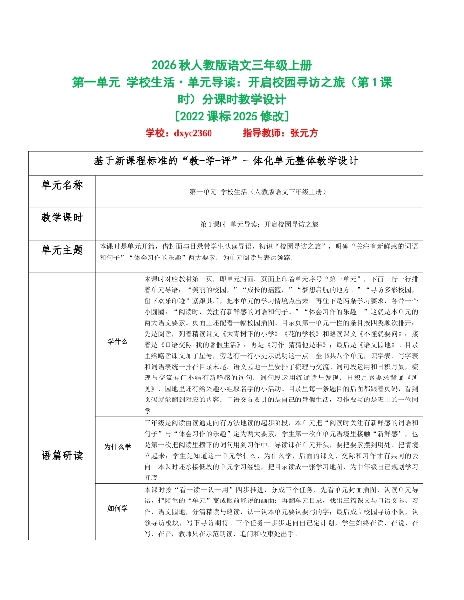 2026秋统编人教版语文三年级上册全册分课时教学设计（WORD版）共80课时.docx_第1页