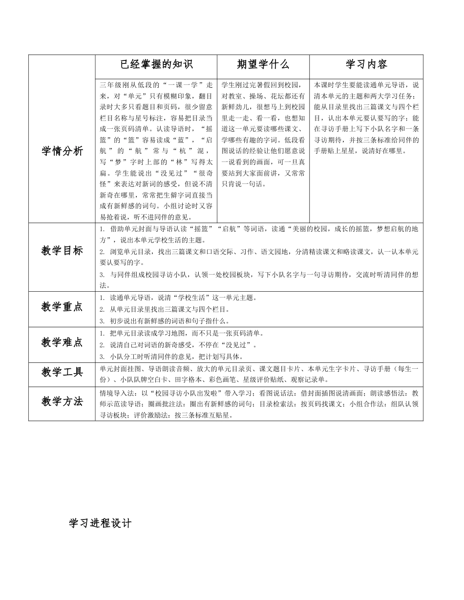 2026秋统编人教版语文三年级上册全册分课时教学设计（WORD版）共80课时.docx_第2页