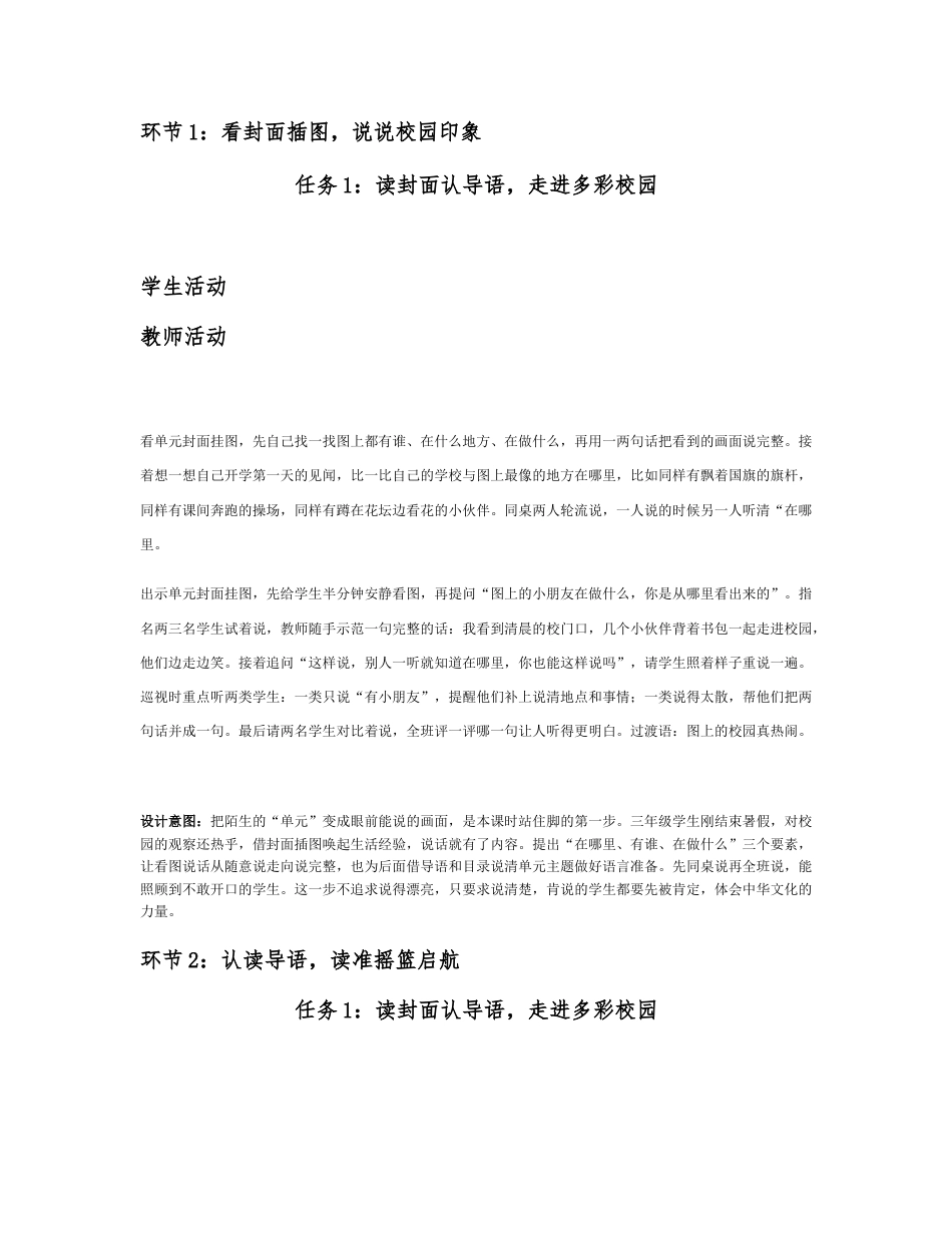 2026秋统编人教版语文三年级上册全册分课时教学设计（WORD版）共80课时.docx_第3页