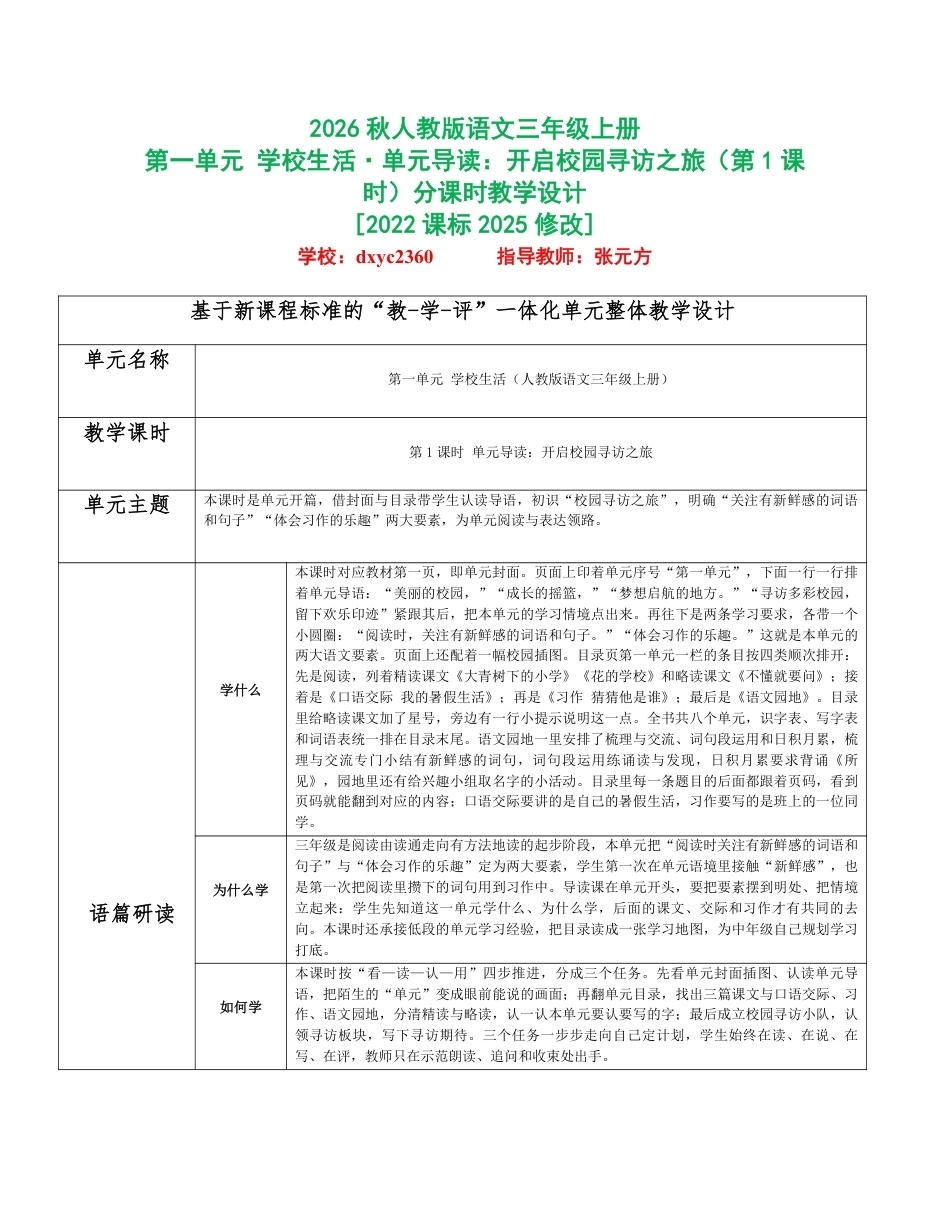 2026秋统编人教版语文三年级上册全册分课时教学设计（PDF版）共80课时.pdf_第1页