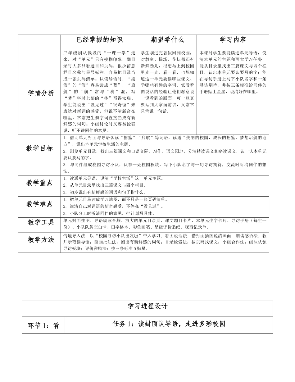 2026秋统编人教版语文三年级上册全册分课时教学设计（PDF版）共80课时.pdf_第2页