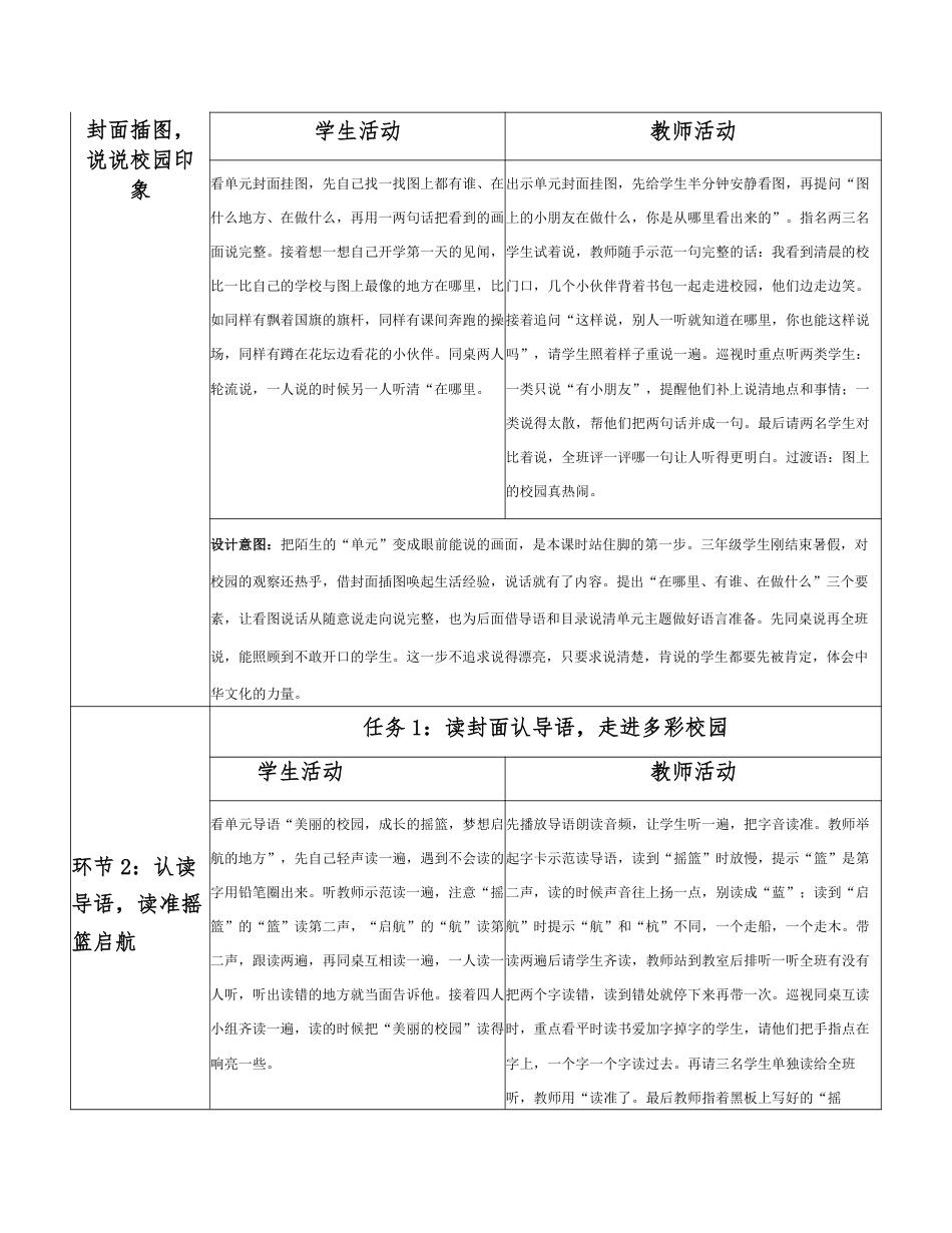 2026秋统编人教版语文三年级上册全册分课时教学设计（PDF版）共80课时.pdf_第3页