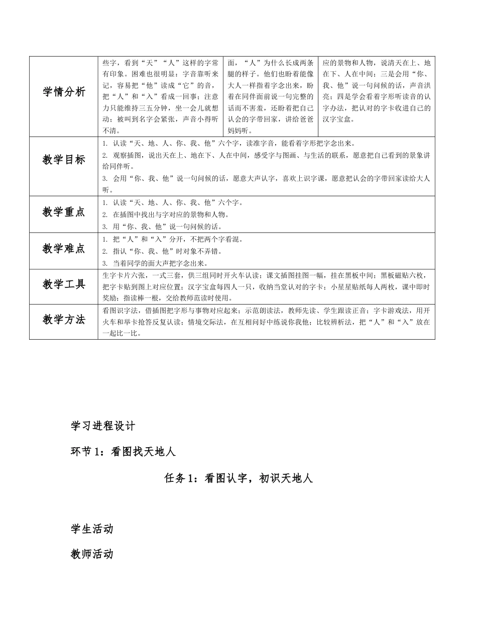 2026秋统编人教版语文一年级上册全册分课时教学设计（WORD版）共108课时.docx_第2页
