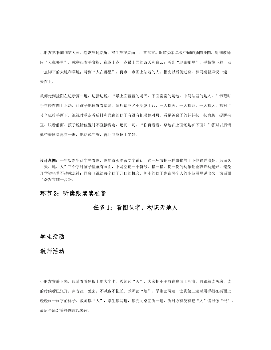 2026秋统编人教版语文一年级上册全册分课时教学设计（WORD版）共108课时.docx_第3页