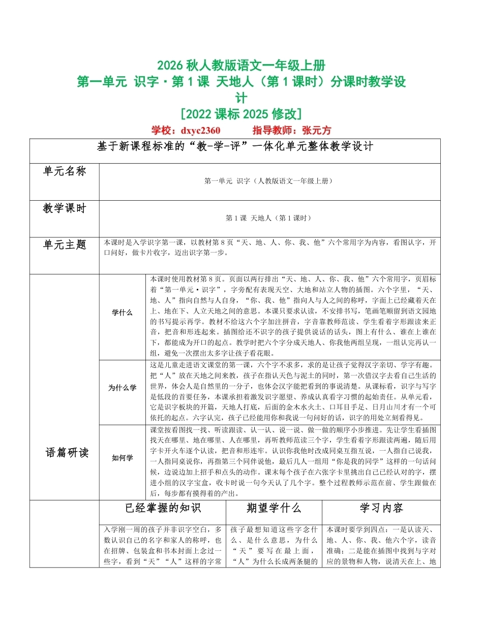 2026秋统编人教版语文一年级上册全册分课时教学设计（PDF版）共108课时.pdf_第1页