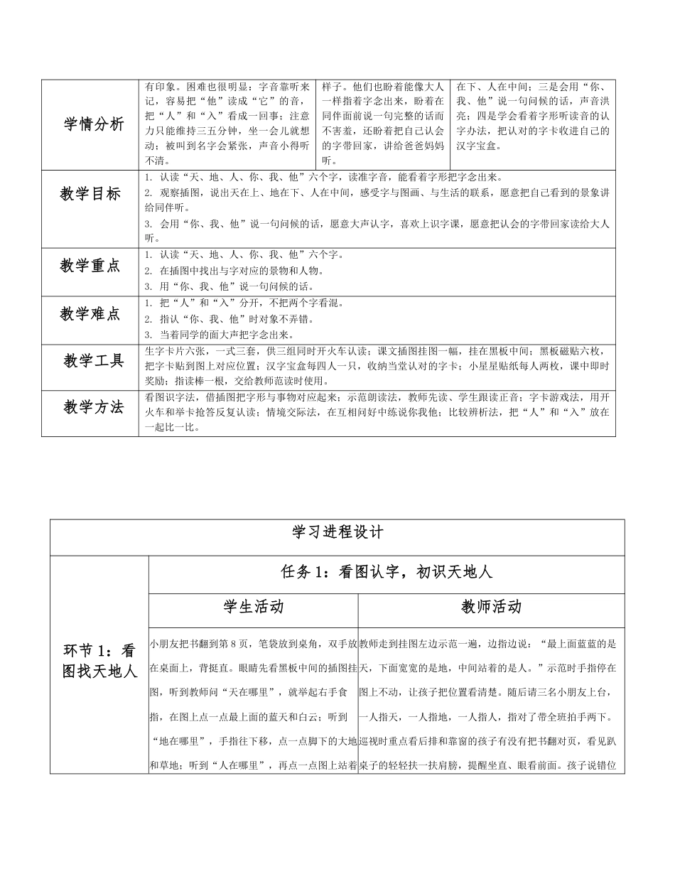 2026秋统编人教版语文一年级上册全册分课时教学设计（PDF版）共108课时.pdf_第2页