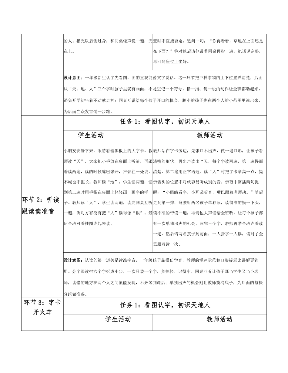 2026秋统编人教版语文一年级上册全册分课时教学设计（PDF版）共108课时.pdf_第3页