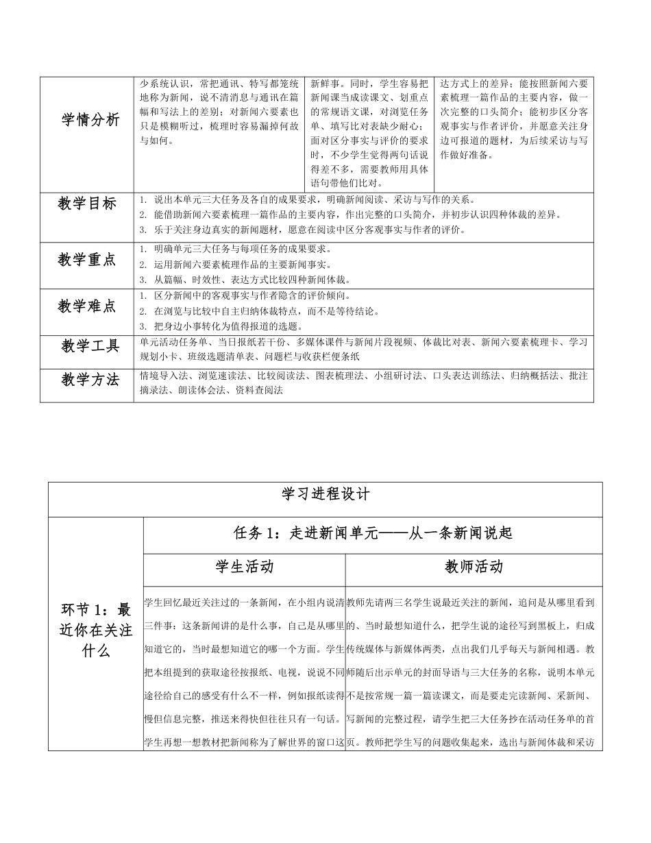2026秋统编人教版语文八年级上册全册分课时教学设计（PDF版）共79课时.pdf_第2页