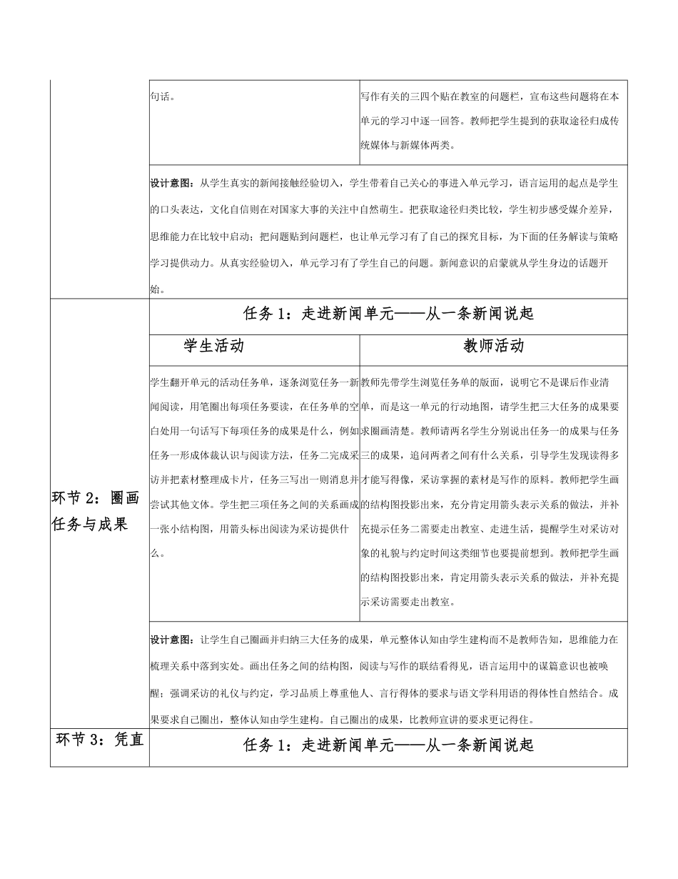 2026秋统编人教版语文八年级上册全册分课时教学设计（PDF版）共79课时.pdf_第3页