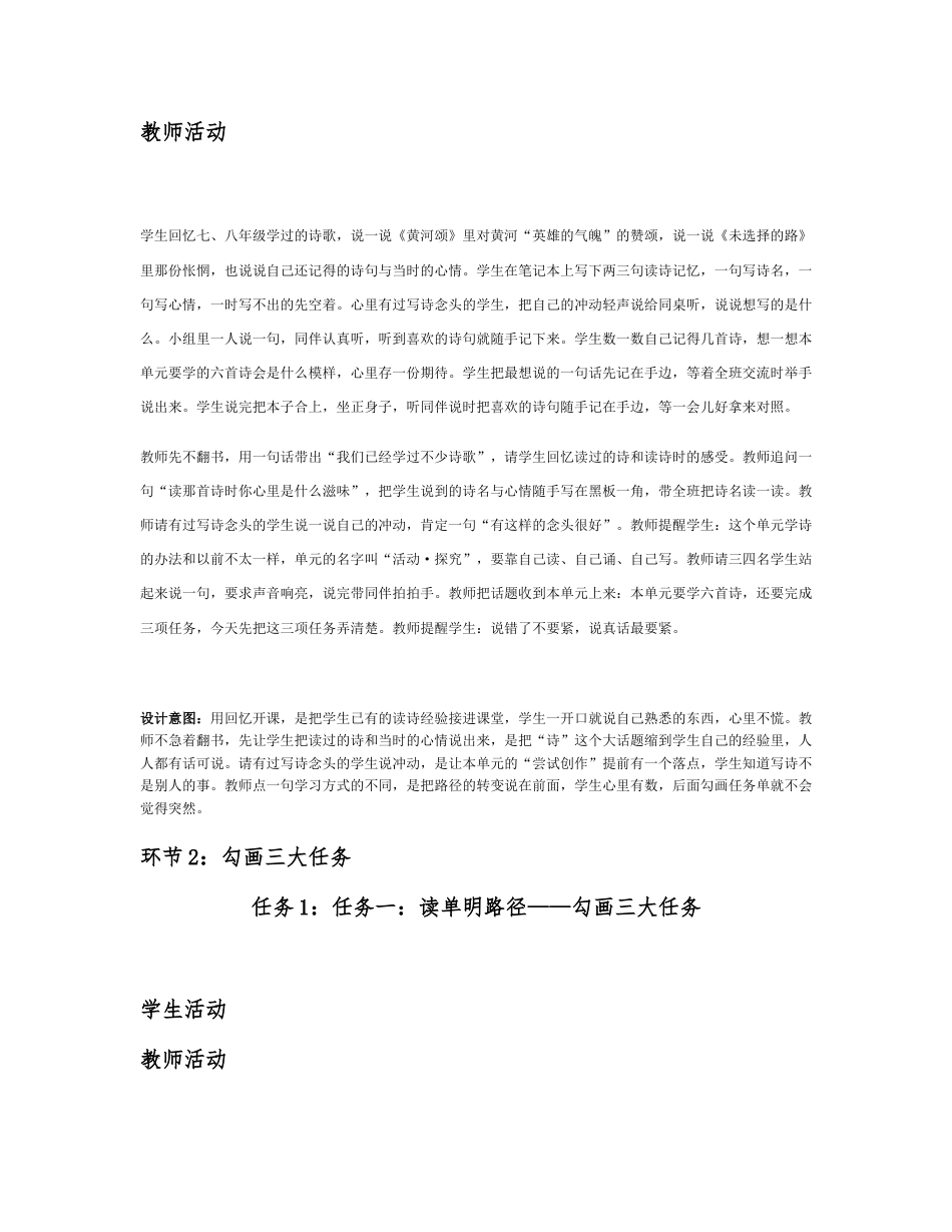 2026秋统编人教版初中语文九年级上册全册分课时教学设计（WORD版）共98课时.docx_第3页