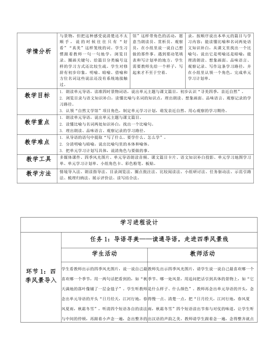 2026秋统编人教版初中语文七年级上册全册分课时教学设计（PDF版）共68课时.pdf_第2页