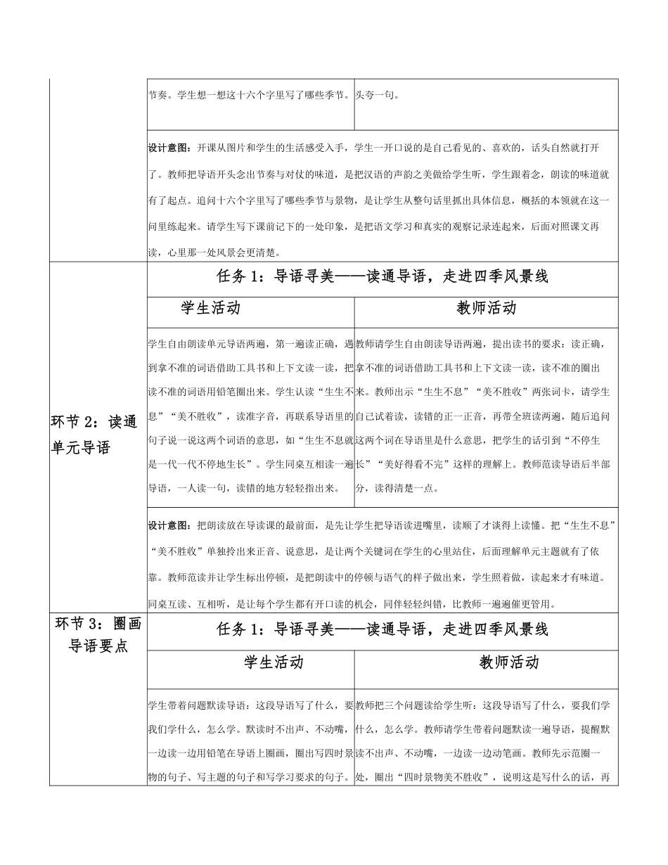 2026秋统编人教版初中语文七年级上册全册分课时教学设计（PDF版）共68课时.pdf_第3页