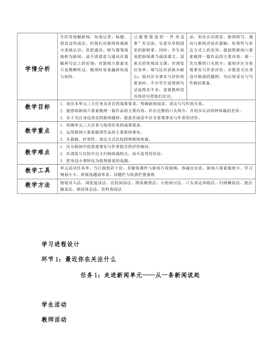 2026秋统编人教版语文八年级上册全册分课时教学设计（WORD版）共79课时.docx_第2页