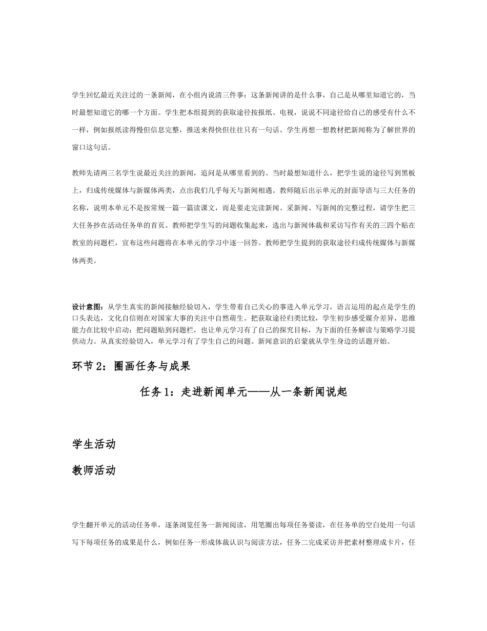 2026秋统编人教版语文八年级上册全册分课时教学设计（WORD版）共79课时.docx_第3页