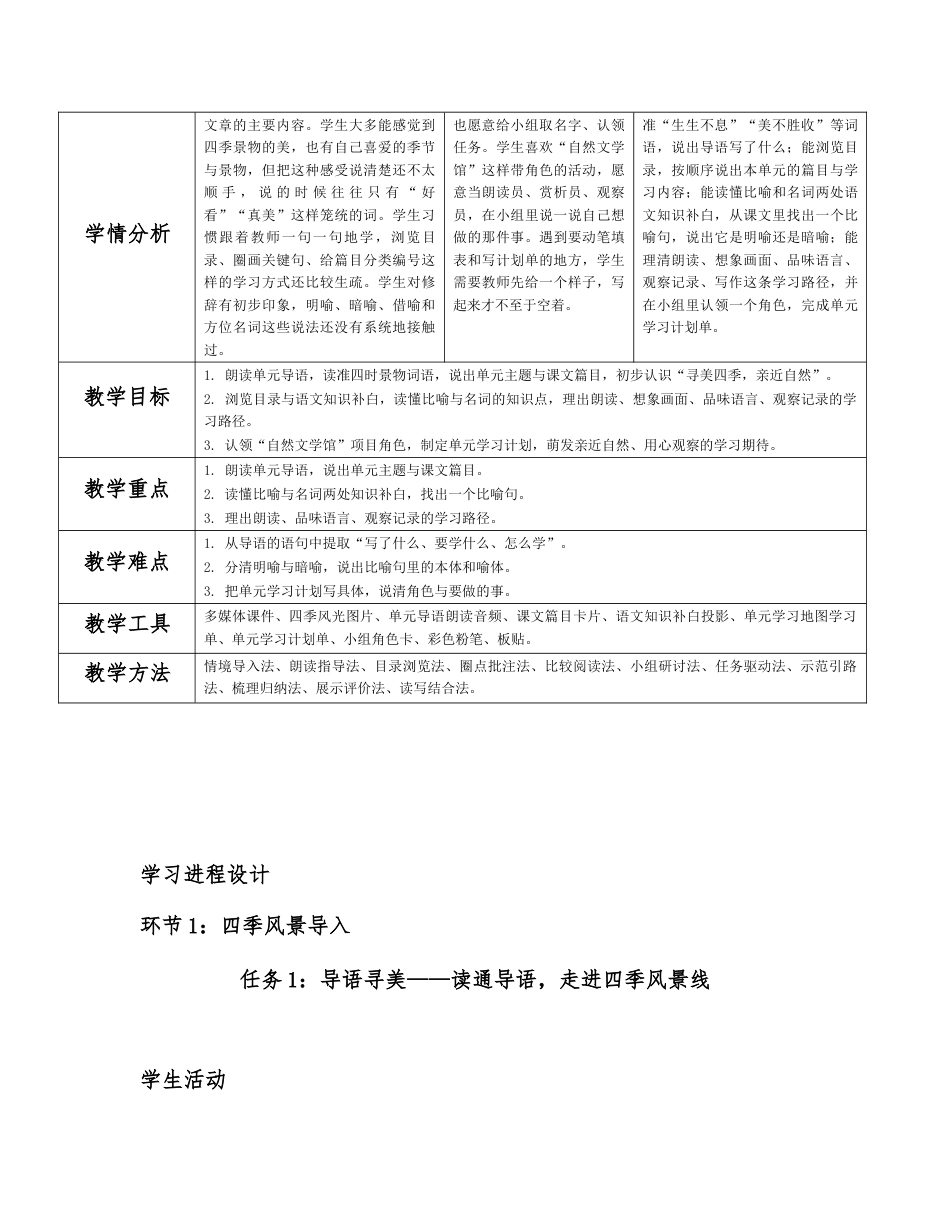 2026秋统编人教版初中语文七年级上册全册分课时教学设计（WORD版）共68课时.docx_第2页