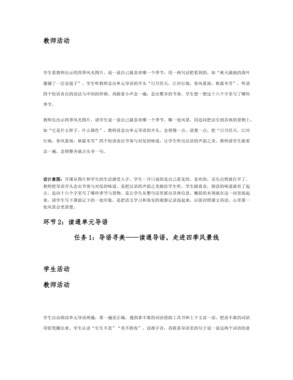 2026秋统编人教版初中语文七年级上册全册分课时教学设计（WORD版）共68课时.docx_第3页
