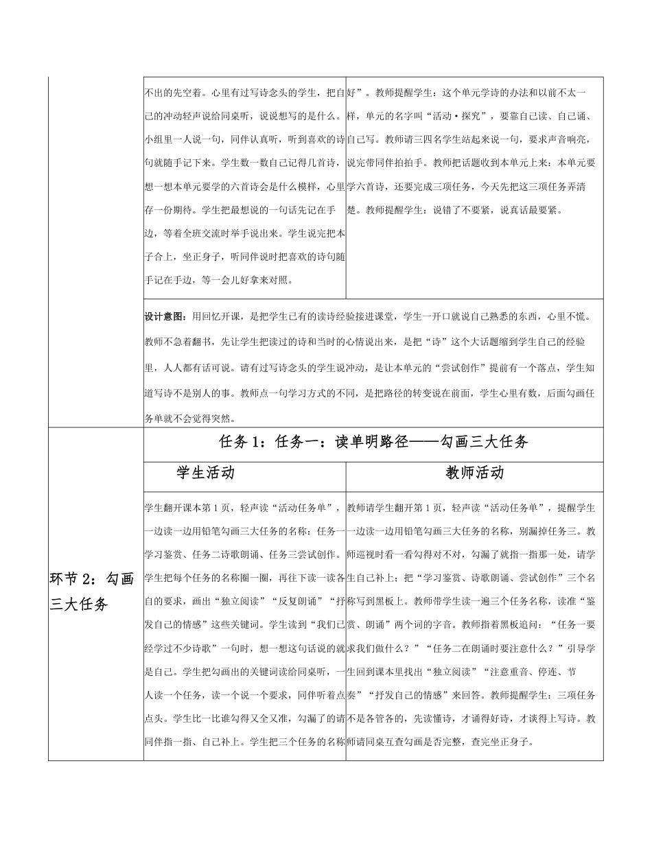 2026秋统编人教版初中语文九年级上册全册分课时教学设计（PDF版）共98课时.pdf_第3页