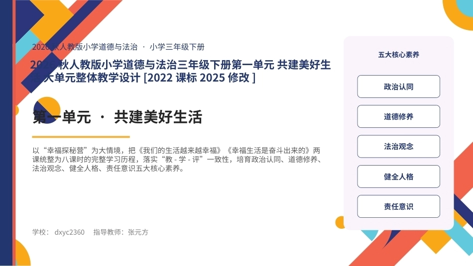 2026秋统编人教版小学道德与法治三年级下册大单元整体教学设计整册合集四个单元课件.pptx_第1页