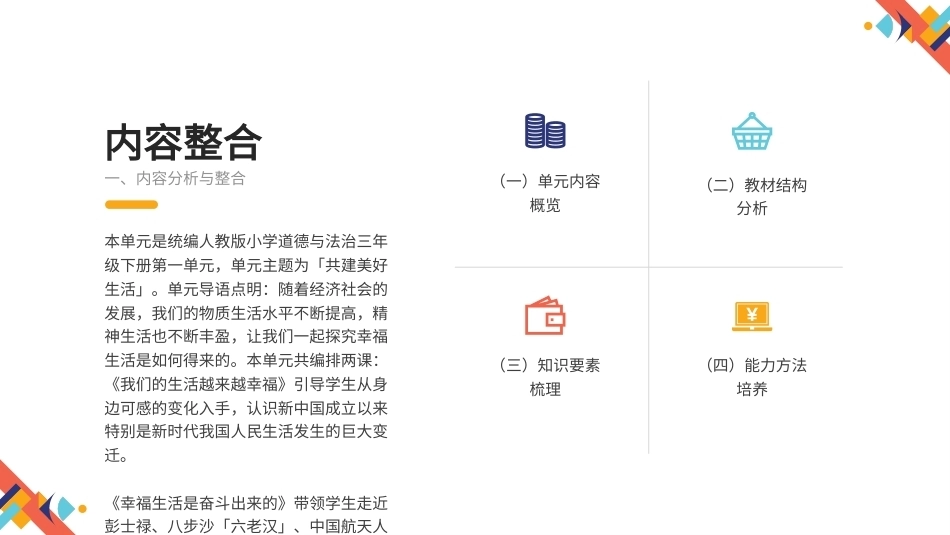 2026秋统编人教版小学道德与法治三年级下册大单元整体教学设计整册合集四个单元课件.pptx_第3页